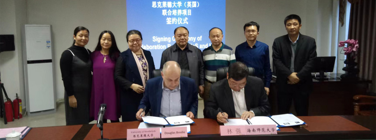我院与思克莱德大学达成联合培养协议